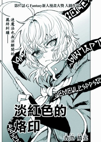 淡红色的烙印
