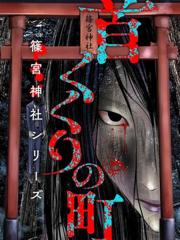 2026年上吊的小镇作者最受欢迎作品盘点