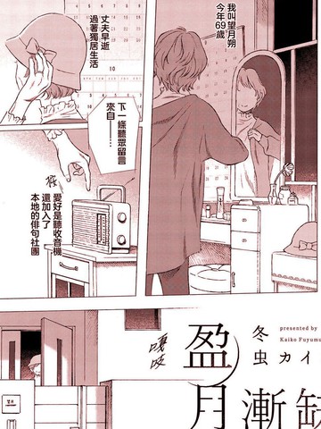 与盈月渐缺同题材的优质漫画推荐连载版